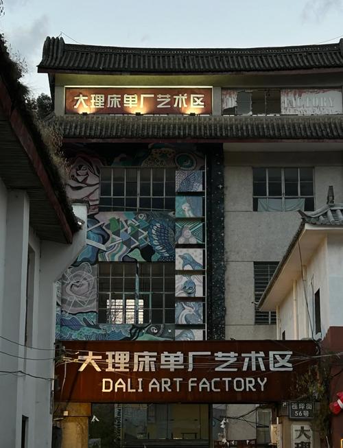 大理古城必逛!床單廠藝術區的文藝天堂